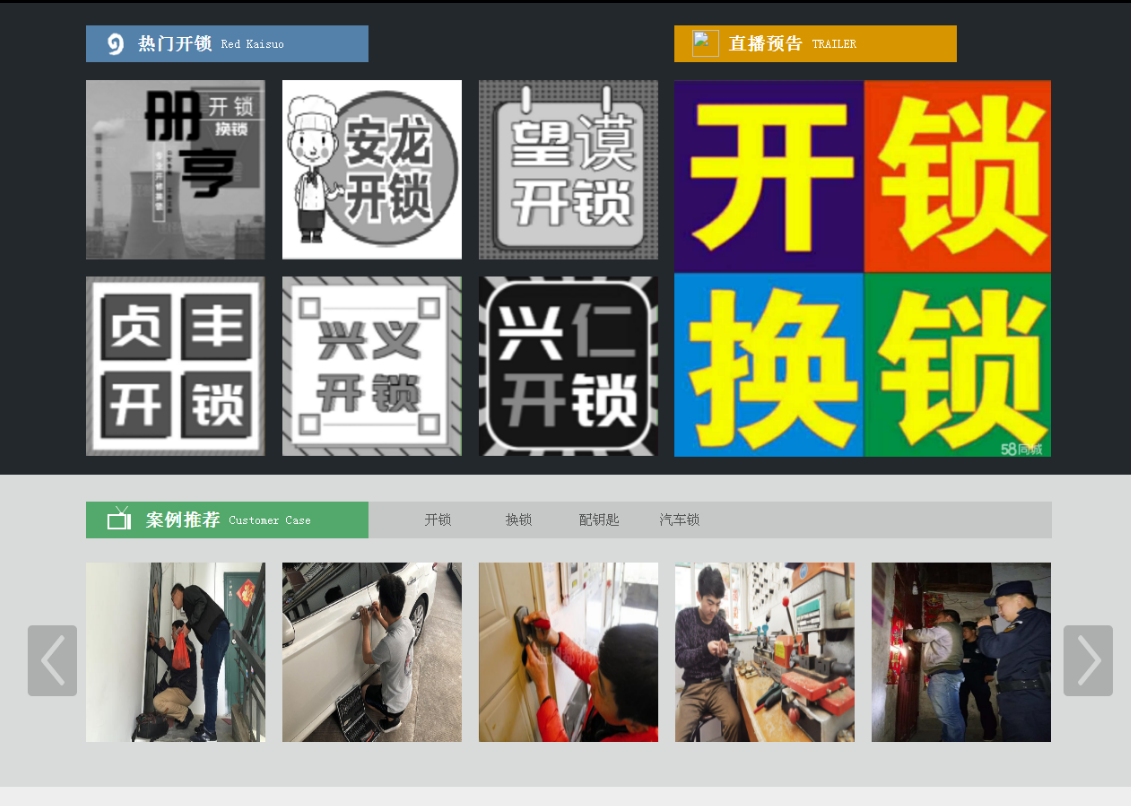 上高黔西南开锁网门户网站